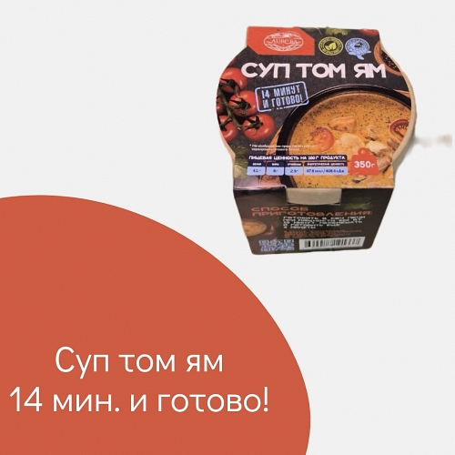 Суп Том Ям, 350 гр НОВИНКА